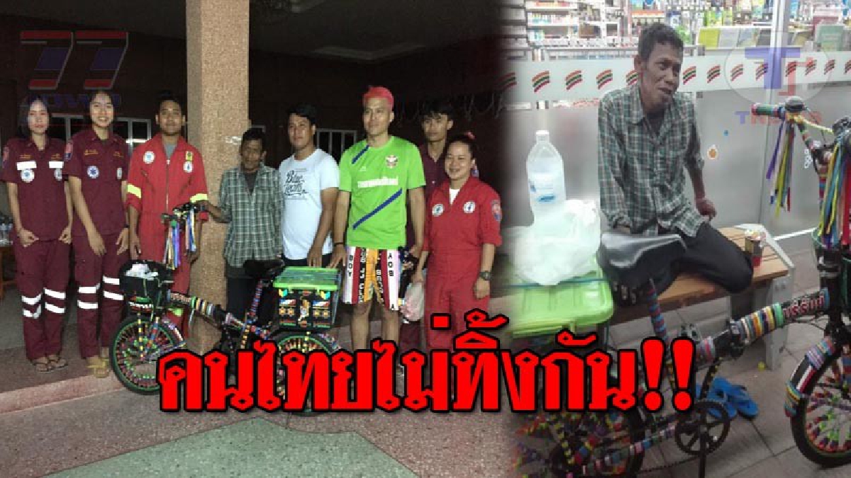 ชาวมหาสารคามน้ำใจงาม..!! ช่วยเหลือ ลุงวัย53 หลังถูกลอยแพจากพายุฝนถล่ม ปั่นจักรยานมุ่งหน้า จ.บุรีรัมย์ โดยไม่มีเงินติดตัวสักบาท!? (ชมคลิป)