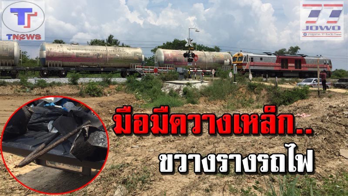 รถไฟสายใต้พาผู้โดยสารกว่า 500 คน กลับบ้านสงกรานต์หวิดตกรางกลางดึก หลังชนแผ่นเหล็กวางขวางรางที่กุยบุรี