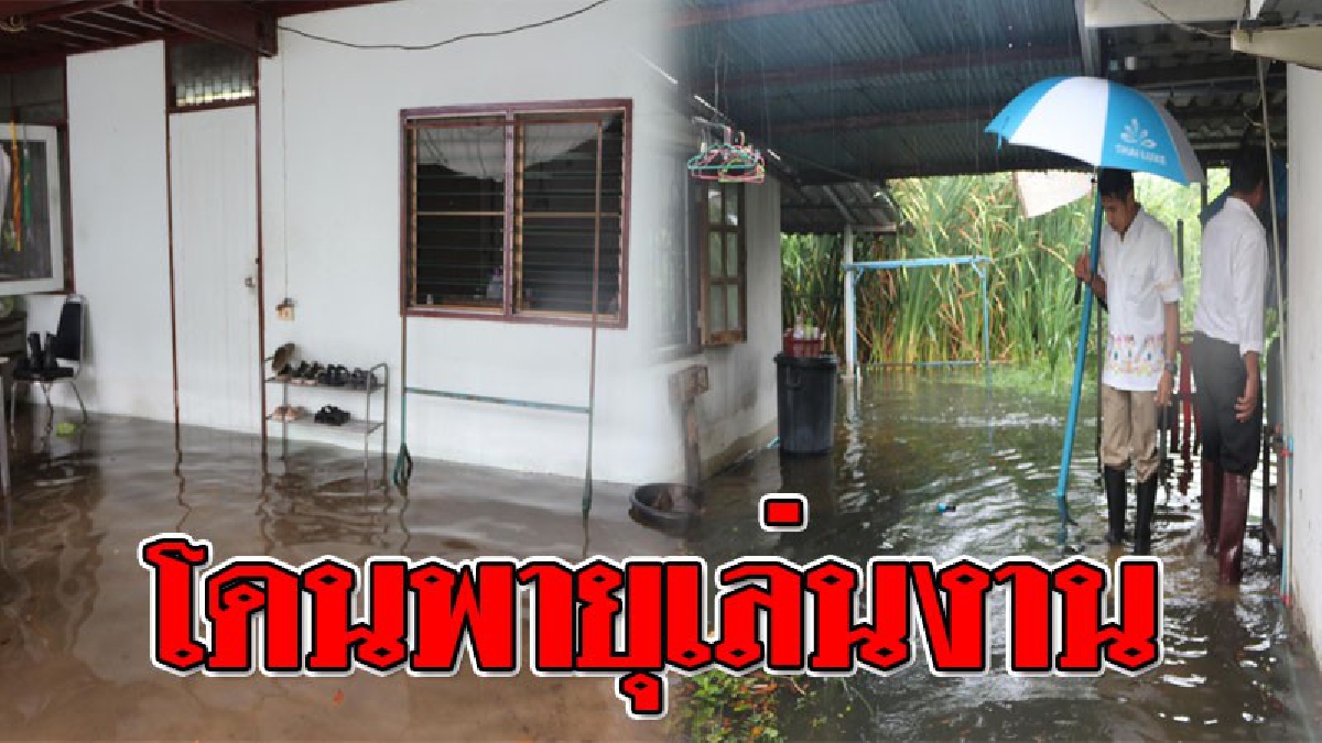 โดนจนอ่วม ! พายุฝนกระหน่ำบ้านพักข้าราชการ ถนนพหลโยธิน จนจมอยู่ในน้ำ..!? (ชมคลิป)