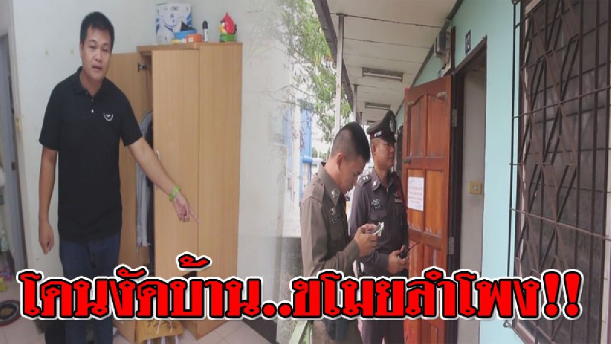 #มันเอาทุกอย่าง ! โจรอุดรออกอาละวาด หนุ่มพนักงานห้างขายวัสดุก่อสร้าง ถูกงัดห้องพัก ลำโพงตัวโปรดมูลค่า 8,000 บาท ถูกขโมยไป