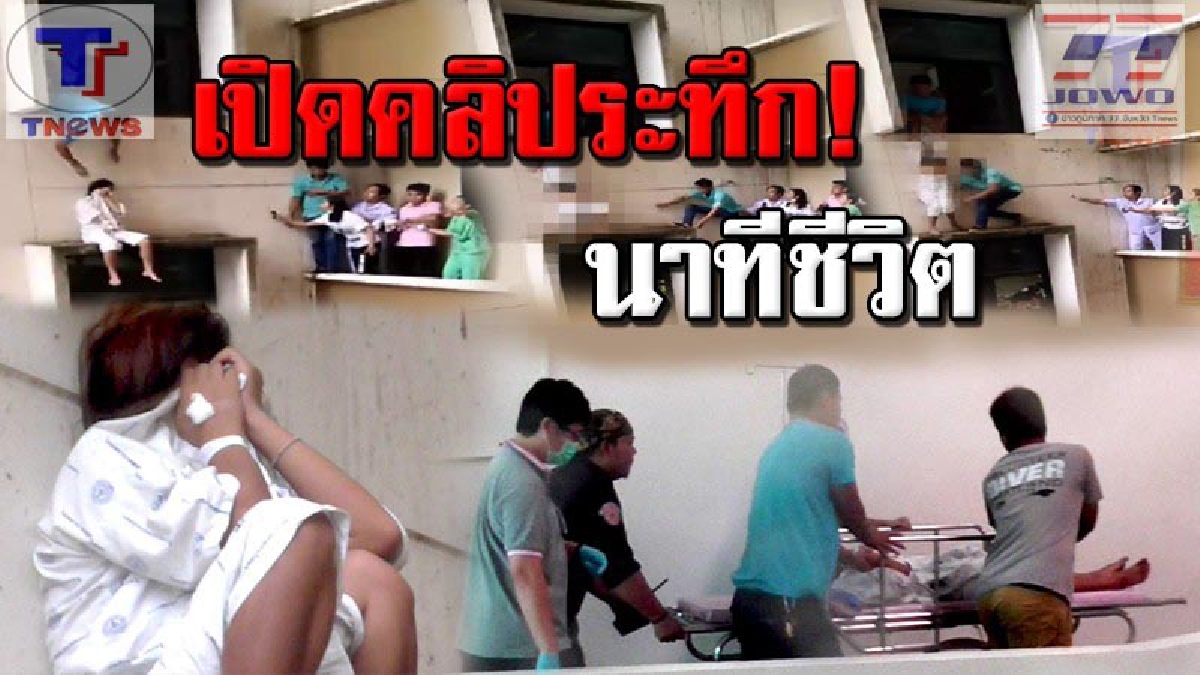 เปิดภาพนาทีชีวิต !! วินาทีกระโจนช่วยเหลือหญิงสาว ขณะกำลังจะกระโดดตึก รพ.กลางเมืองฉะเชิงเทรา ทำเอาลุ้นระทึก! คนแห่ดูเป็นไทยมุง (คลิป)