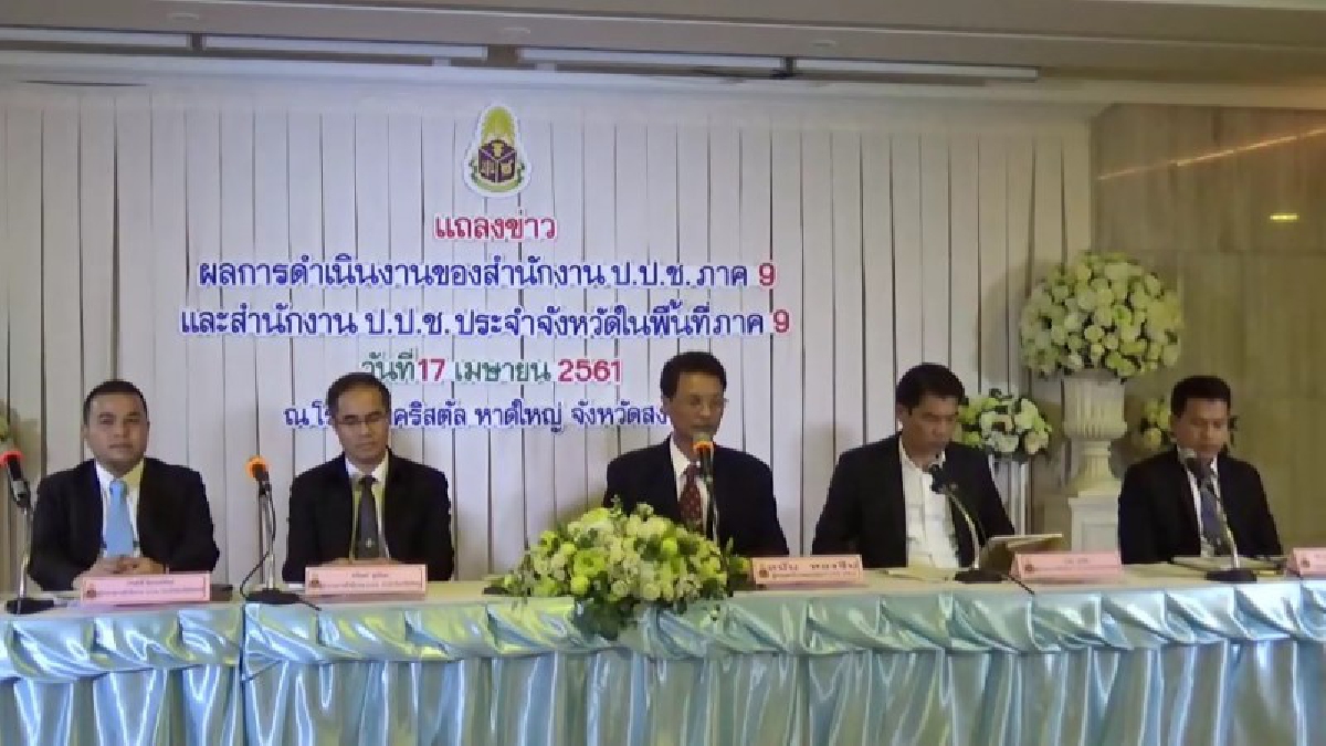 ปปช.ภาค 9 แถลงผลการดำเนินการ 6 เดือนปีงบประมาณ 61 (ชมคลิป)