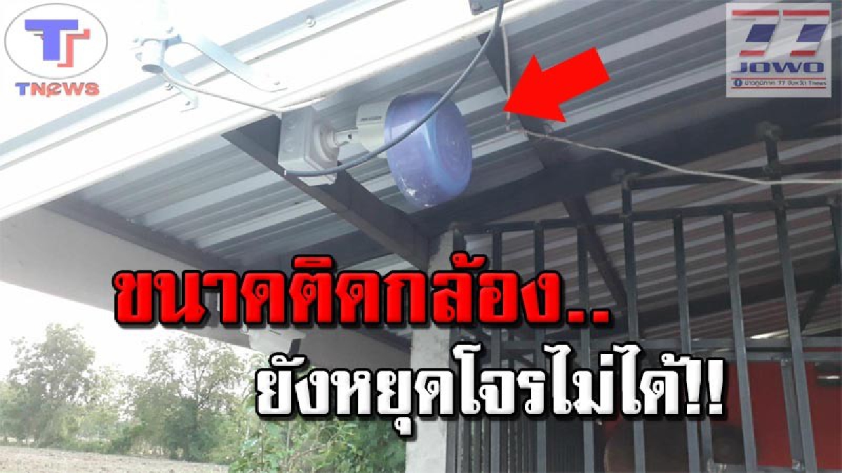 ผวาทั้งหมู่บ้าน!! หัวขโมยแสบ ตระเวนขึ้นบ้านยกเค้ามาแล้วเกือบทั้งหมู่บ้าน ชาวบ้านครวญ! แค่นี้ก็ลำบากมากแล้ว วอนรัฐช่วยด่วน (คลิปเหตุการณ์)
