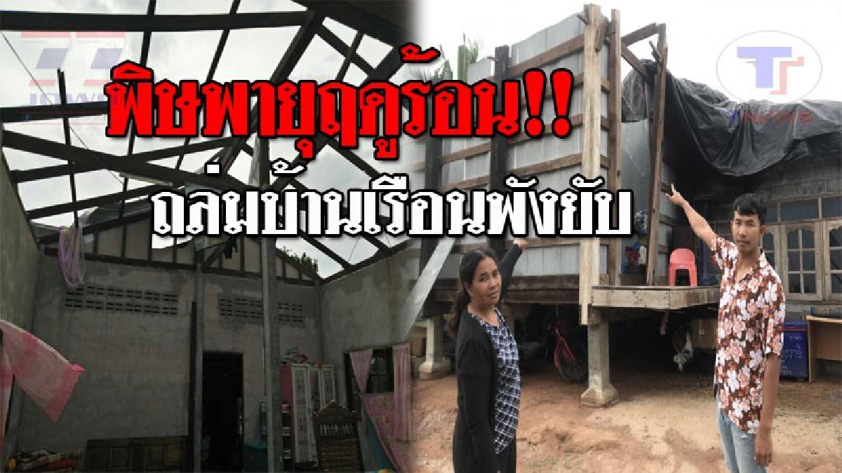 เมืองช้างระทม..!! พายุฤดูร้อนถล่ม ชาวบ้านไร้ที่อยู่ ทหารกว่า 100 นาย เข้าช่วยซับน้ำตา เหยื่อวาตภัย 3 หมู่บ้าน พังกว่า 50 หลัง!? (ชมคลิป)