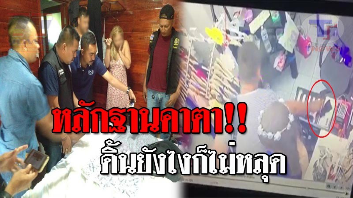หนีไม่รอด..!! ตร.อ่าวนาง รวบแล้ว นทท.ต่างชาติ มือลักโทรศัพท์ไอโฟน 10 สาวเจ้าของร้านเสื้อผ้า หลังหลบหนีไปกบดานในพื้นที่เกาะลันตา!? (ชมคลิป)