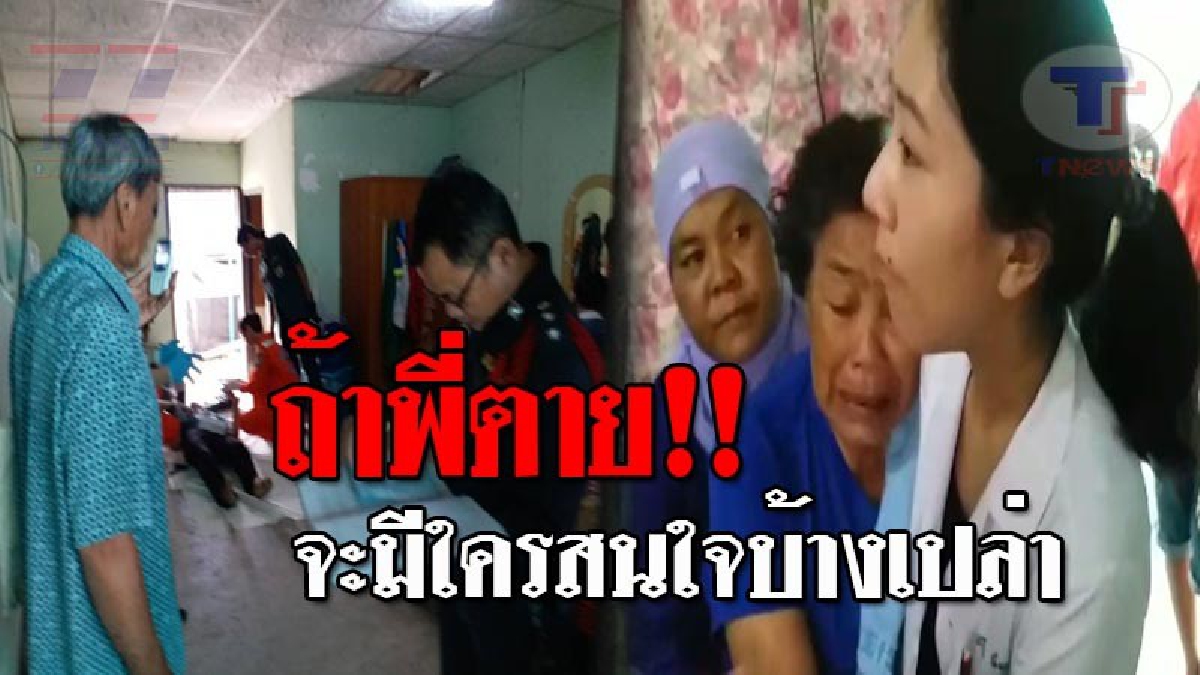พูดเล่นจนกลายเป็นจริง..!! เพื่อนสาวสุดช็อค หลังพบหนุ่มซักรีด รพ.ดัง กลายเป็นศพคาบ้าน ทำเอางงกันทั้งบาง ก่อนหน้านี้ไม่มีลางบอกเหตุ!? (ชมคลิป)