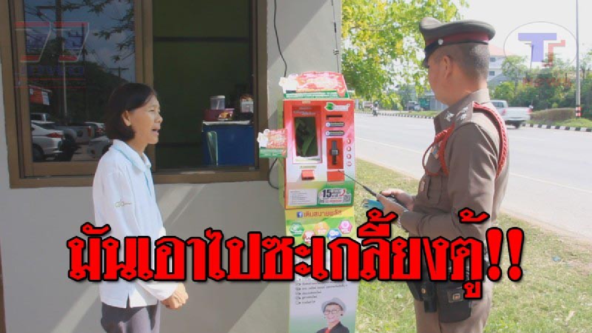 ชั่วจนหน้ามืดตามัว..!! โจรสุดแสบ บุกทุบตู้เติมเงิน หน้าร้านกาแฟ ของยายวัย60 ตร.เร่งตรวจสอบกล้องวงจรปิด ล่าตัวมาลงโทษ!? (ชมคลิป)