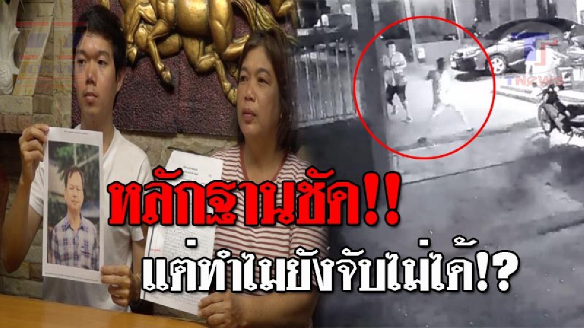 น้าผมต้องไม่ตายฟรี..!! หนุ่มวัย25 จูงแม่โร่ร้องสื่อ หลังน้าสาวถูกอายิงตาย วงจรปิดจับนาทีลั่นไกชัดเจน แต่คดีกลับไม่คืบ ปล่อยลอยนวล!? (ชมคลิป)