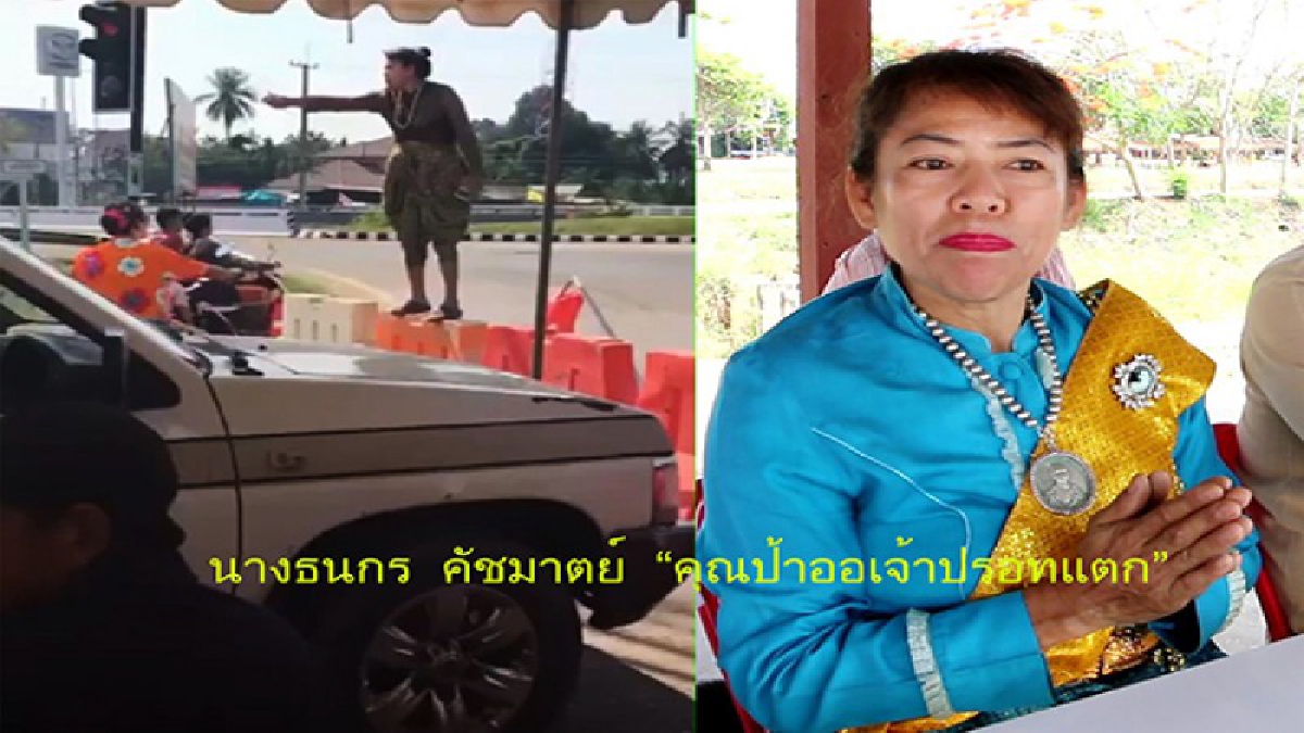 คุณป้าปรอทแตกแต่งชุดไทย ยืนตะโกนด่าเป็นคลิปดังวันสงกรานต์ ออกมายกมือไหว้ขอโทษประชาชนและส่วนราชการที่หลงผิด (ชมคลิป)