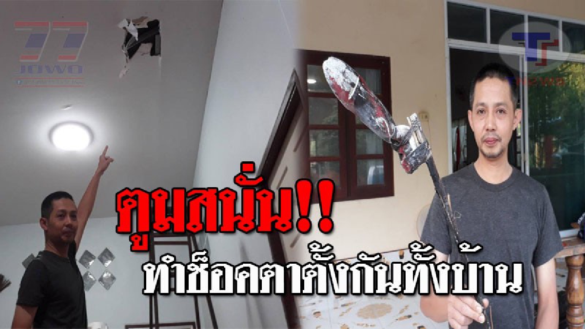 สุดระทึก..!! เจ้าของบ้านสุดช็อค บั้งไฟปริศนา ระเบิดพุ่งตกใส่หลังคา เสียงดังสนั่น วิ่งโร่ร้องคณะกรรมจัดงานชดใช้ วอนหาทางป้องกัน!? (ชมคลิป)