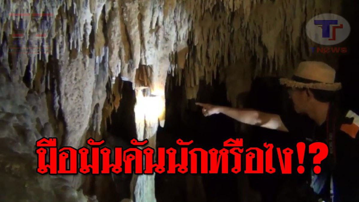 ไร้จิตสำนึก..!! ผญบ.อ่าวลึกน้อย ขึ้นป้ายประกาศห้ามเข้า หลังพบมือดี เข้าไปทำลาย "หินงอกหินย้อย" ปากถ้ำเขานาพรุ!? (ชมคลิป)