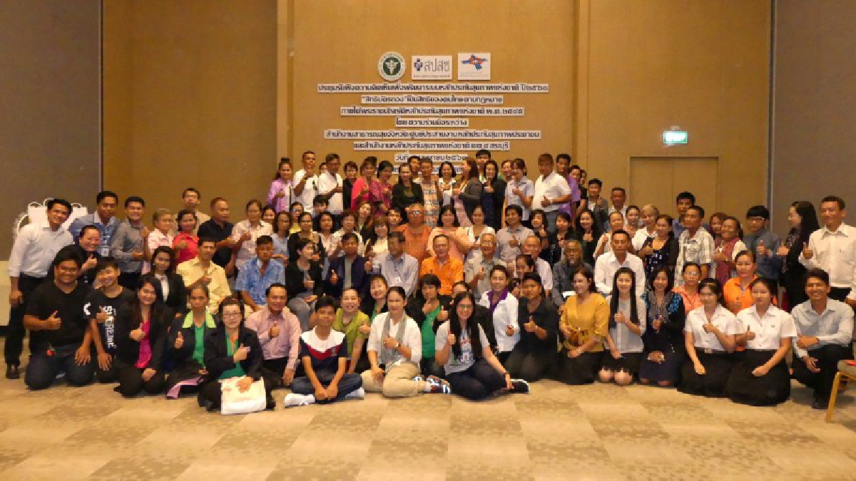 ปทุมธานี สปสช.รับฟังความเห็นบัตรทอง เน้นผู้มีสิทธิต้องมีหน้าที่รักษาสุขภาพเพื่อตัวของเราเอง
