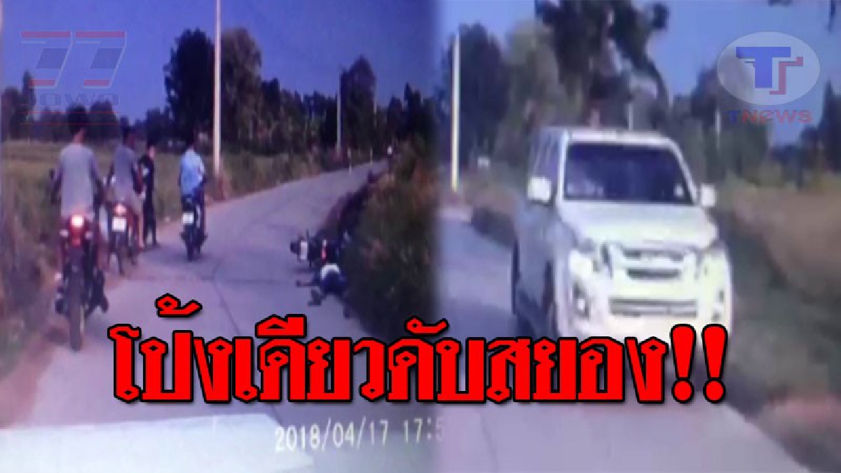 โคตรอุกอาจ..!! คนร้ายบุกยิง หนุ่มวัย35 ดับอนาถข้างทางเข้าหมู่บ้าน ก่อนหลบหนีพร้อมอาวุธ ด้านคนขับรถดอดมอบตัว จ่อจับตัวผู้ก่อเหตุ!? (ชมคลิป)