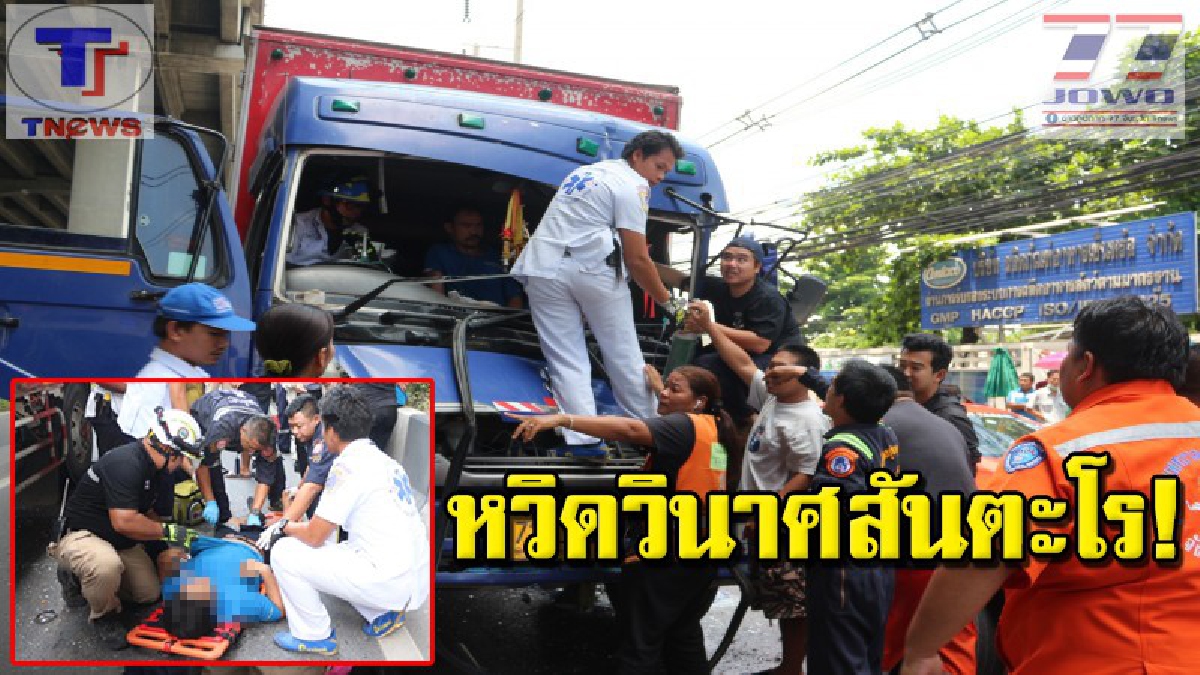 ปทุมธานีระทึก !! สิบล้อเบียดรถโดยสารเสียหลักชนท้ายรถสิบล้ออีกคัน คนเจ็บติดคาซาก จนท.เร่งช่วยเหลือชุลมุน! (คลิป)