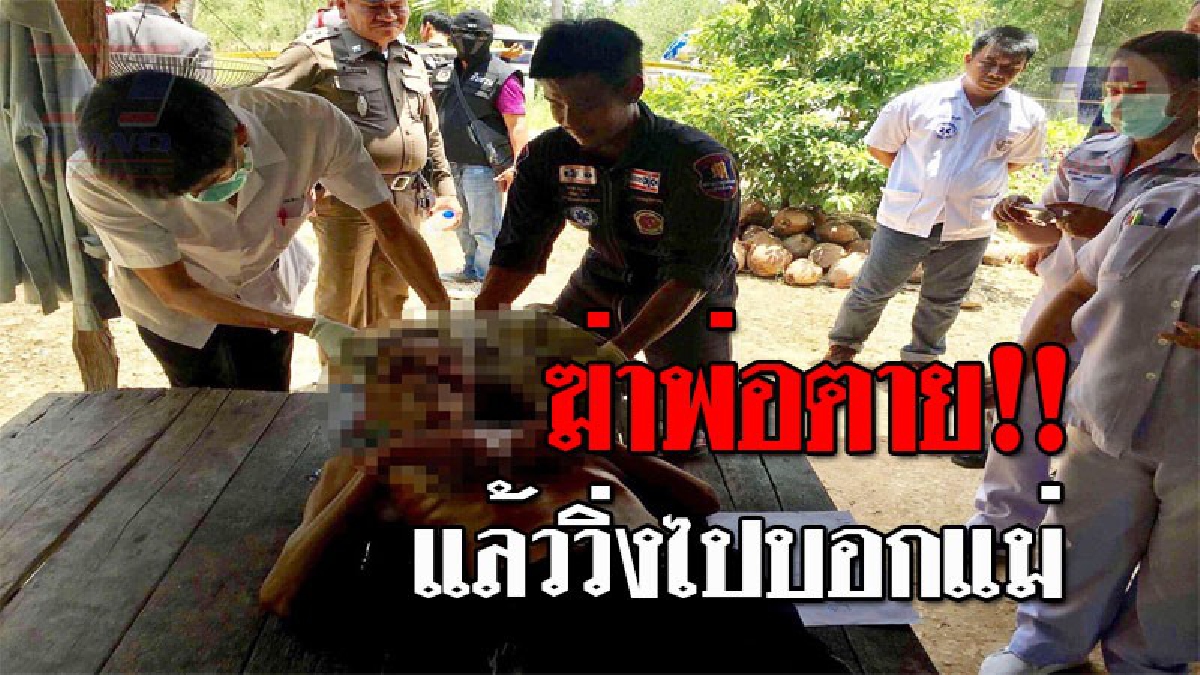 โหดโคตรสยอง..!! พ่อเฒ่าวัย79 ถูกขวานฟันหน้าดับสยอง ขณะนอนหลับคาเตียง เปิดตัวคนร้ายที่แท้ไม่ใช่ใคร แต่คือ "ลูกในไส้" !?