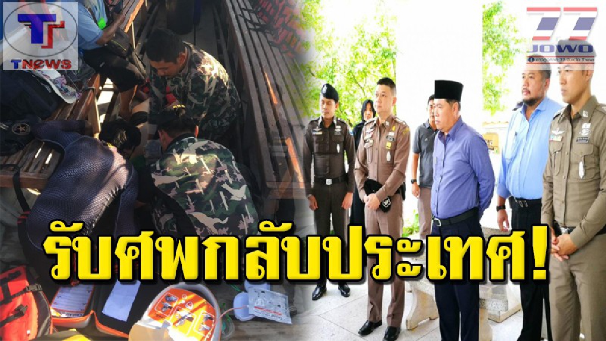 บรรยากาศสุดเศร้า !! เอกอัครราชทูตบรูไน เดินทางเข้ารับศพ นทท.สาวในเครือราชวงศ์กลับประเทศ หลังประสบเหตุสลดขณะเล่นน้ำทะเล (คลิป)