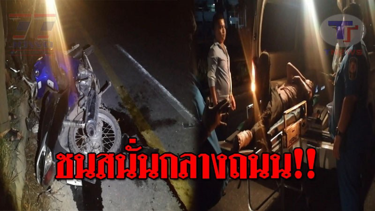 ปะทะกลางถนน..!! บิ๊กไบค์พุ่งชน รถ จยย.ขี้เมา ขณะขับออกมาจากทางลัดกลางถนน สภาพพังยับทั้งสองคัน บาดเจ็บสาหัสทั้งคู่!? (ชมคลิป)