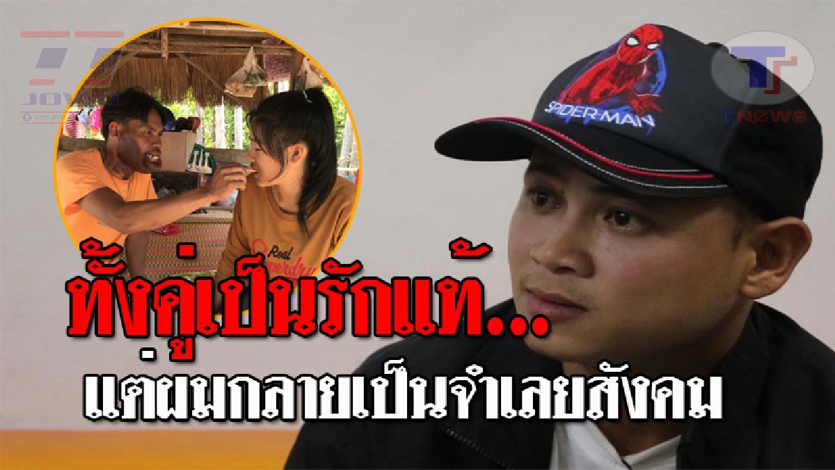 ถ้ารักกันฉันก็ยินดี..!! เปิดใจกันชัดๆ อดีตสามี "น้องบี" รักแท้ของ "นายมีมี่" งานนี้แฉกลับ ตอนอยู่กับผม...ก็แอบมีผู้ชายมักหน้าหลายตา!? (คลิป)