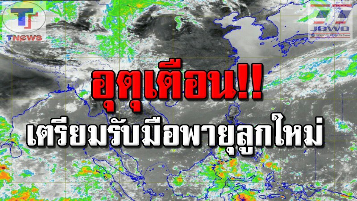 “อุตุฯ”..เตือนพายุลูกใหม่ !! 24-27 เม.ย. นี้ ภาคอีสานจะเกิดพายุฤดูร้อน โดยมีฝนฟ้าคะนอง-ลมกระโชกแรง และมีลูกเห็บตกได้บางพื้นที่ (รายละเอียด)