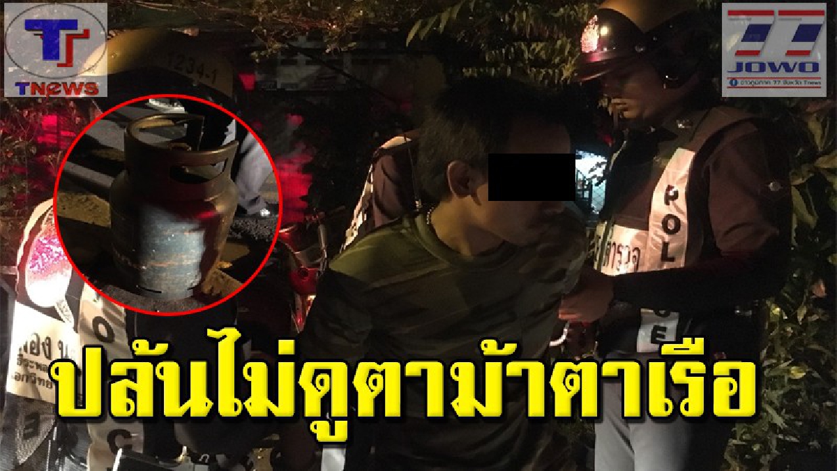 เล่นไม่ดูรุ่นซะแล้ว !! คนร้ายพลาด บุกขโมยถังแก๊สบ้านตำรวจ สุดท้ายโดนรวบทันควัน ก่อนง้างปากสารภาพ! แค่หาเงินเสพยา (คลิป)