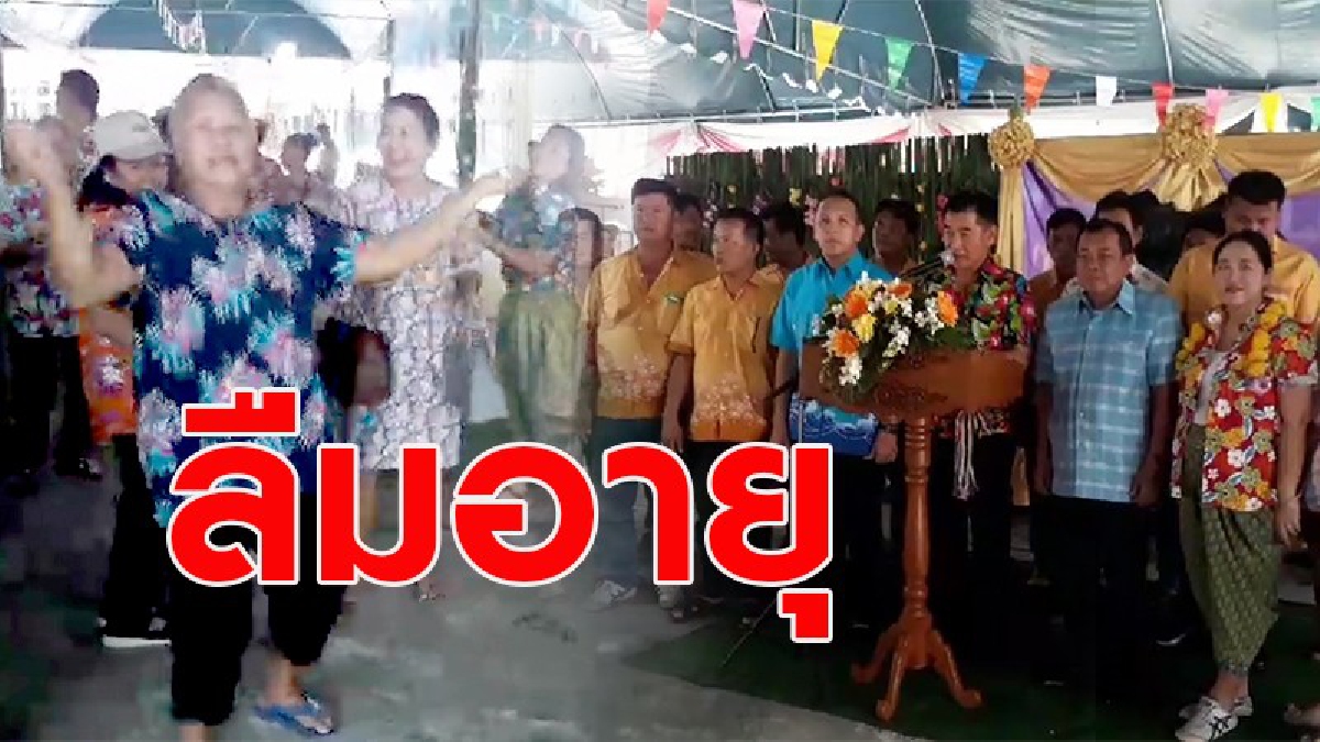 แดนซ์กระจาย!?อบต.หนองอิรุณ จัดงานสงกรานต์วันหนองอิรุณ ประชาชนผู้สูอายุเต้นรำวงย้อยยุค ชนิดลืมอายุกันเลยทีเดียว(มีคลิป)