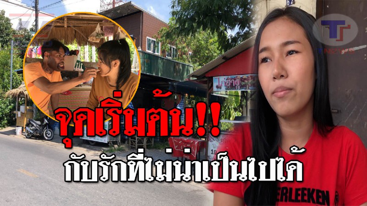 เปิดเส้นทางรักสุดดราม่า..!! หลานสาวเปิดปาก กับรักที่ไม่น่าเป็นไปได้ "น้องบี-พี่มีมี่" เล่าให้ฟังช็อตต่อช็อต จุดเริ่มต้นของ "บุพเพสันนิวาส" ?