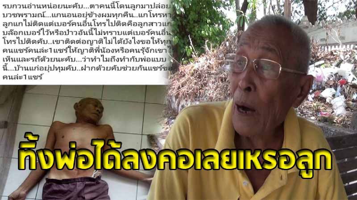 น่าสลดใจ ! คุณตาวัย 78 ให้ลูกสาวกับลูกเขยมาส่งบวชชีพราหมณ์ อุทิศส่วนกุศลให้แม่  ผ่านไปกว่าเดือน "ลูกไม่มารับกลับ" แถมบล็อคเบอร์โทรศัพท์