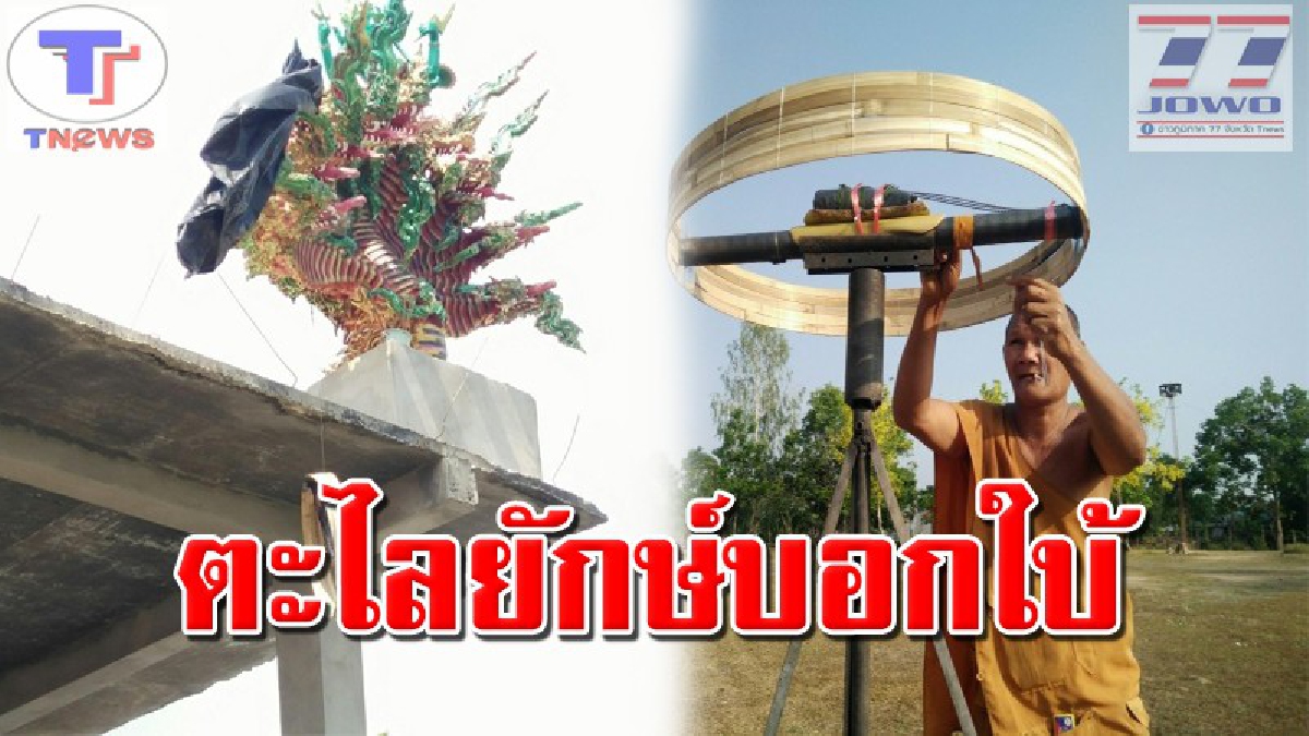 สุดอัศจรรย์!! เลี้ยงปู่ตาชาวกวย อ.ศรีณรงค์ จุดตะไลยักษ์ เสี่ยงทายขอฝน ลอยละลิ่ว เกาะติดหัวพญานาค 9 เศียร พอดิบพอดี คอหวยคลั่งแห่ตีเลขเด็ด