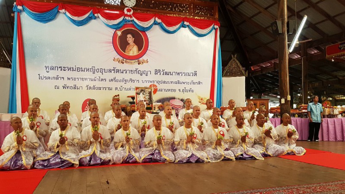 บรรพชาอุปสมบทหมู่เฉลิมพระเกียรติทูลกระหม่อมหญิงอุบลรัตนราชกัญญา สิริวัฒนาพรรณวดี