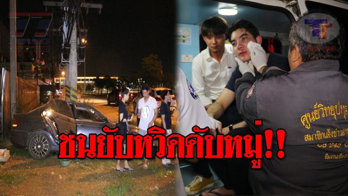 เกือบไปแล้วมั้ยล่ะ..!! นศ.หนุ่มวัย22 ซิ่ง BMW เสียหลักชนเก๋ง ก่อนหักหลบอัดเข้ากับเสาไฟฟ้า ทำหวิดตายยกคัน!? (ชมคลิป)