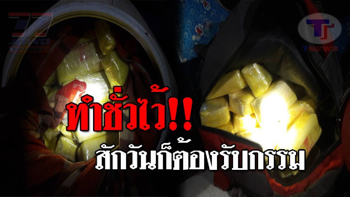 หนีความชั่วไม่พ้น..!! รวบยกแก๊งยานรก หลังหนีหมายจับมานาน เจอจังๆยาบ้า 4 แสนเม็ด และ ฝิ่น 12 กก. พร้อมอาวุธปืน!? (ชมคลิป)