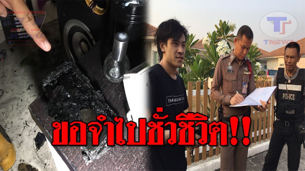 อุทาหรณ์สอนใจ..!! ครูสอนภาษา เสียบโน๊ตบุ๊ค-โทรศัพท์มือถือ ชาร์ทไฟทิ้งไว้ เผลองีบหลับแวบเดียว เกิดบึ้มสนั่นไฟลุกพรึบ!? (ชมคลิป)