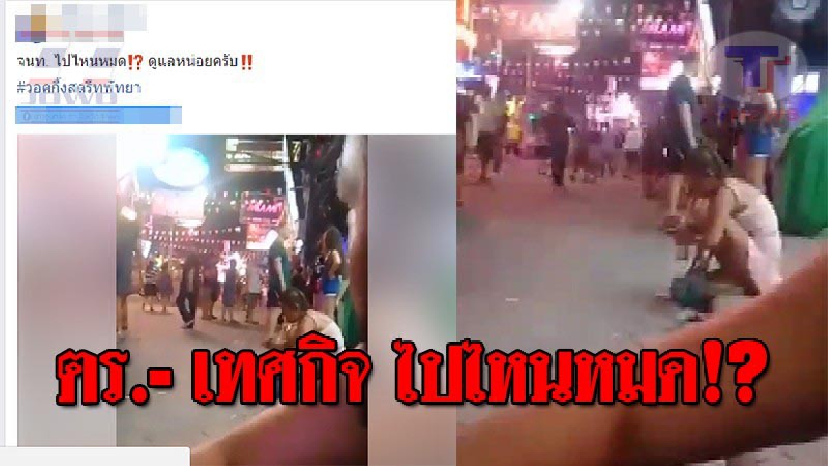เล่นแบบนี้เลยหรอแม่คุณ..!! เธอชั่งกล้าทำ ต่อหน้า นทท.ทั้งไทยและเทศ นั่งดูดปูดๆไม่แคร์โลก เป็นเพราะเมาหรือ ตร.ไม่มีกันแน่!? (ชมคลิป)