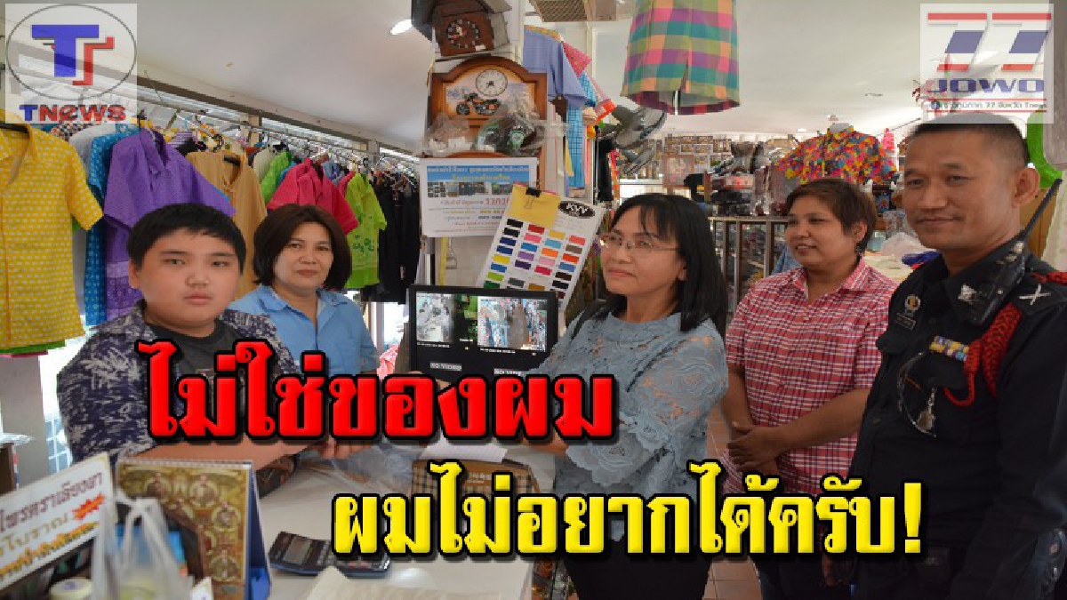 รู้เลย..โตมาในครอบครัวแบบไหน!? หนุ่มน้อยวัย 11 ปีเก็บกระเป๋าเงินได้ โร่ส่งคืน จนท.สืบหาเจ้าของ ก่อนลั่นคำพูดเด็ด..มัดใจคนฟังอยู่หมัด (คลิป)