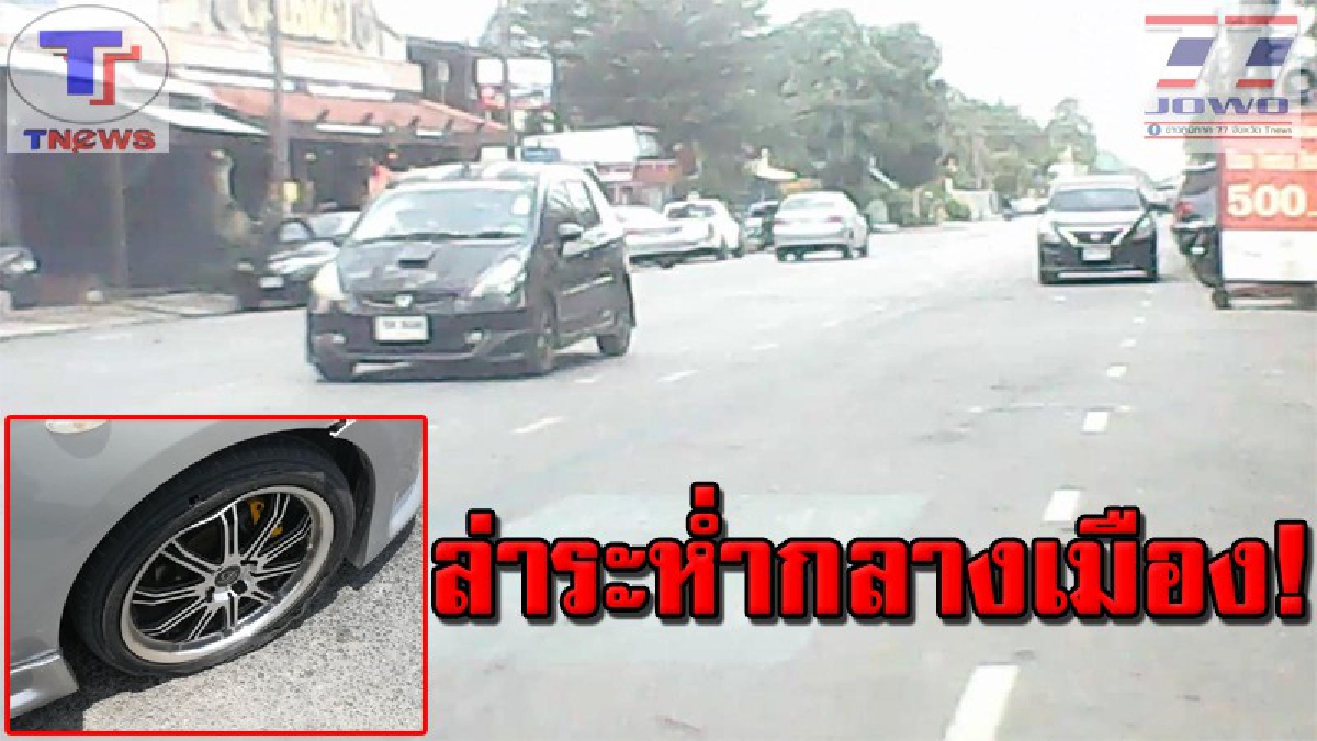 เปิดคลิปเหตุการณ์ระทึก !! กล้องหน้ารถโชว์หลาวินาทีคนร้ายซิ่งแหกด่าน ขับหนีสุดชีวิต ชนดะทั้งปาดซ้ายปาดขวา ฝ่าไฟแดงชุลมุน..(คลิป)