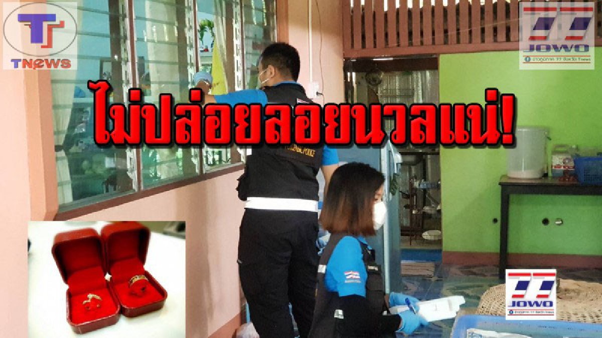 มันอยู่ใกล้ๆนี่แหละ !! โจรแสบ เห็นคนไม่อยู่บ้าน บุกงัดลักแหวนเพชร 2 วงกว่า 4 แสนบาทลอยนวล เหยื่อเผยต้องคนแถวนี้ถึงรู้ทางเข้า (คลิป)
