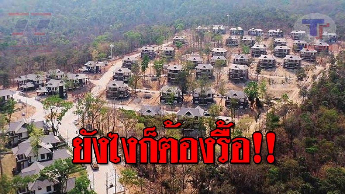 รื้ออย่างเดียว..!! ชาวเชียงใหม่ขอคืนพื้นที่ "ป่าดอยสุเทพ" หากการตัดสินใจของนายกฯ ไม่เป็นไปในทิศทางที่เรียกร้อง จะยกระดับให้เข้มข้นขึ้น!?