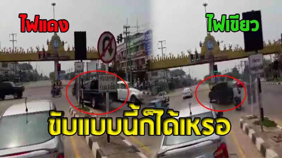 มักง่ายไปไหมพี่ ?!  เปิดคลิปกระบะขับย้อนศร ฝ่ากลางสี่แยกไฟแดง   คุณตำรวจเห็นคลิปนี้แล้วจะว่ายังไงนะ ?!