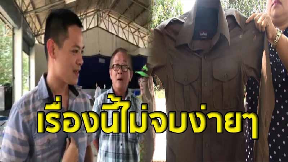 กลุ่มผู้เสียหายสุดทน บุกถึงบ้านนายทหารยศพันตรีผู้รับเหมาถึงในค่าย หลังถูกหลอกให้สั่งตัดชุดเครื่องแบบนายตำรวจ กว่า 6,000 ชุด (คลิป)