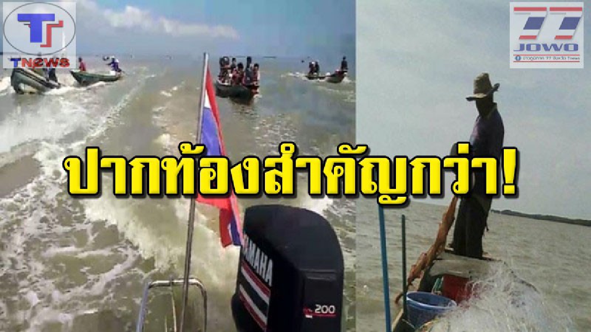กลุ่มประมงผิดกฎหมาย อ่าวปากพนัง เมินกฎหมาย!! ชี้..ปากท้องสำคัญกว่าถูกจับกุม ด้านนายกประมงฯ ชี้..ต้องทำควบคู่กับการส่งเสริมอาชีพ (คลิป)
