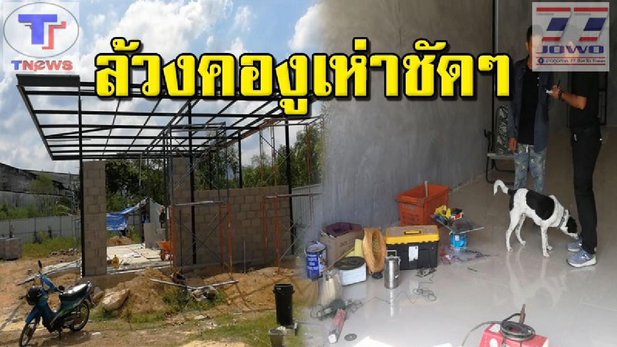 หยามกันเกินไปแล้ว !!! คนร้ายใจกล้าบุกล้วงคองูเห่า ขโมยเครื่องมือช่างเมียรองสารวัตร 3 เครื่องติด งานนี้คิดหนัก! หวั่นเกลือเป็นหนอน!!? (คลิป)