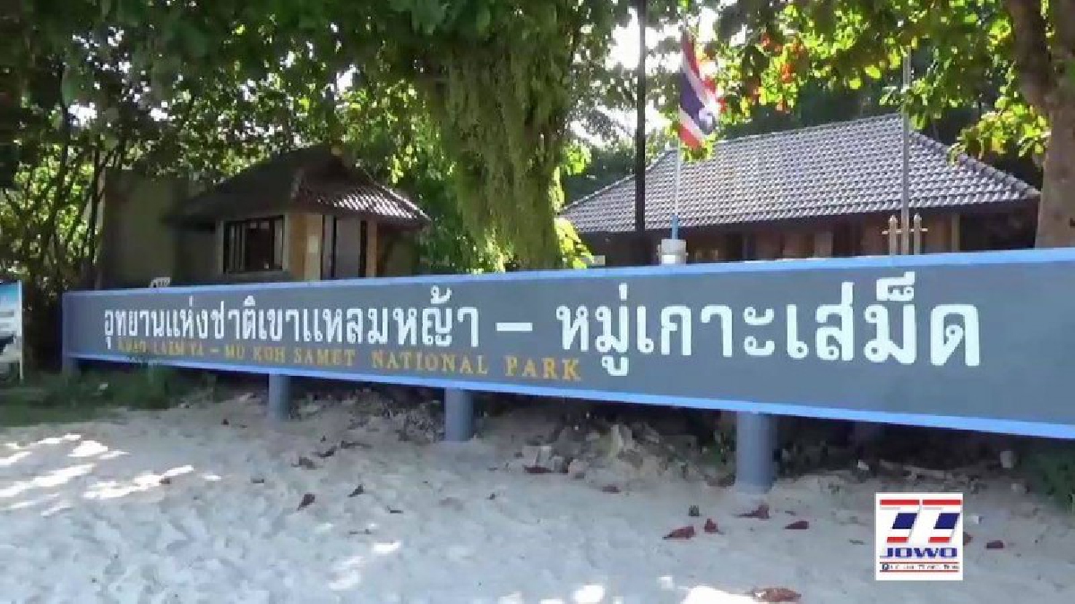 “เจ้าหน้าที่ชุดเฉพาะกิจพญาเสือ” กรมอุทยานแห่งชาติสัตว์ป่าและพันธ์พืช ลุยทวงคืนพื้นที่อุทยานแห่งชาติเขาแหลมหญ้า-เกาะเสม็ด จ.ระยอง
