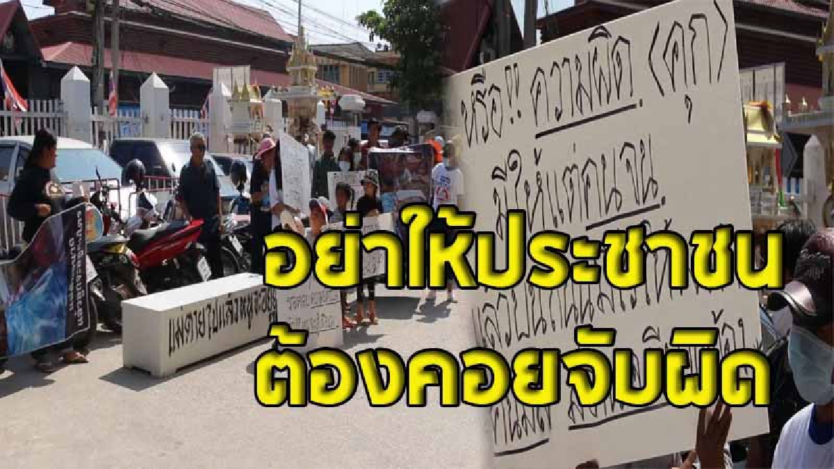 ญาติ-เพื่อนบ้าน รวมตัว..แห่โลงศพประท้วง ยังไม่ได้รับใบแจ้งความที่จะให้ดำเนินคดีกับตำรวจ 5&nbsp; นาย ที่ขับรถไล่ตามผู้ตายในวันที่เกิดเหตุ ( คลิป )