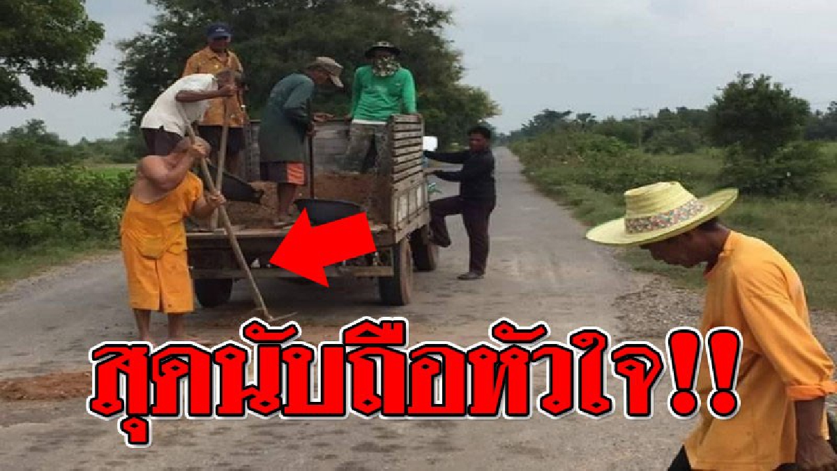 สุดนับถือน้ำใจหลวงพ่อ ! เจ้าอาวาสวัดดังโคราช ตระเวนซ่อมถนน ซ่อมไฟสว่างในหมู่บ้านให้กับชาวบ้านมานานหลายปี หวังต้องการให้ชุมชนมีความสุข(คลิป)