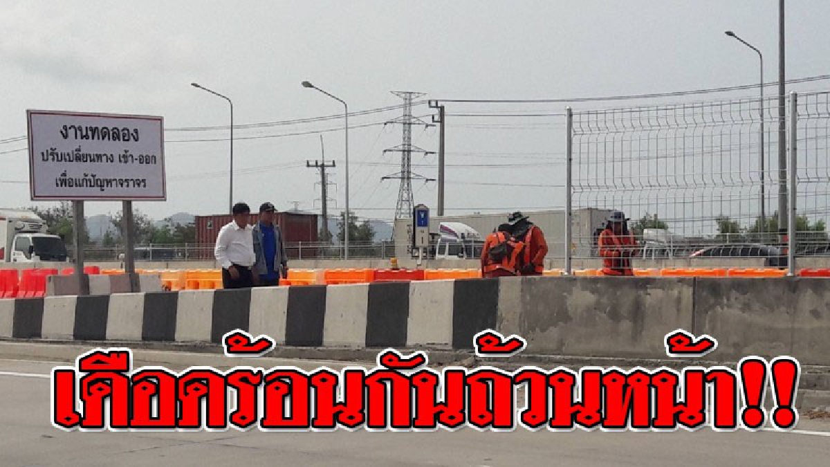 ปิด 22 จุดเข้า-ออก มอเตอร์เวย์สาย 7 กระทบรากหญ้ายันภาคขนส่ง ผู้ประกอบการ้านค้ายันธุระกิจพลังงาน ขอถามใครจะเยียวยา (คลิป)