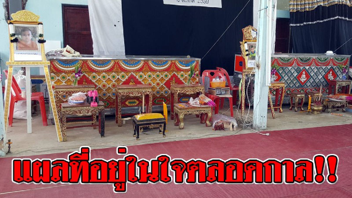 โศกเศร้าทั้งหมู่บ้าน!! 3 พี่น้องจมน้ำดับ นำศพตั้งบำเพ็ญกุศลที่ศาลากลางหมู่บ้าน พ่อเผยยังทำใจไม่ได้ มันเกิดขึ้นไวเกินไป!? (ชมคลิป)