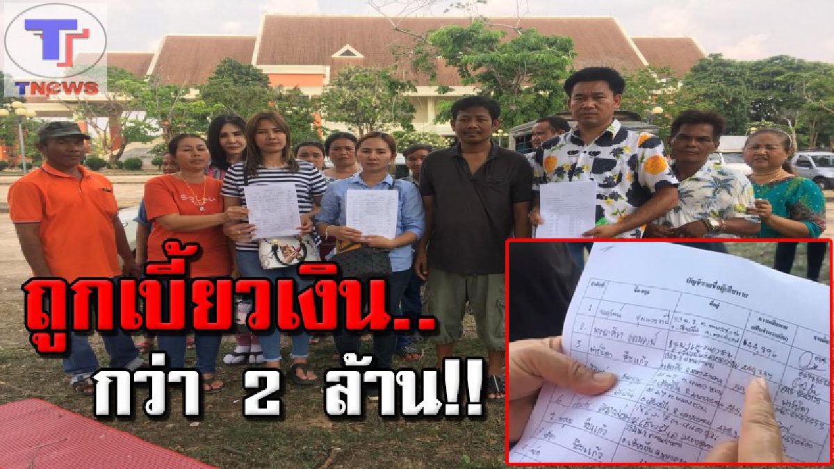โกงกันชัดๆ.. ชาวบ้านกลุ่มรับซื้อโทรศัพท์เก่ารวมตัว บุกยื่นหนังสือต่อศูนย์ดำรงธรรม ขอความช่วยเหลือนำไปขายแล้วไม่ได้เงิน (คลิป)
