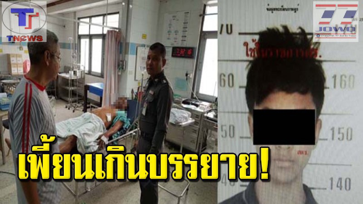 ปิดป่าล่าระทึก..โจ๋หลอนยานรก บุกกระซวกแทง รอง สวป.คาบ้าน สุดท้ายจมมุมกลางสวนยาง ก่อนเอ่ยคำสารภาพสุดเพี้ยน! เอ็งไปหาเขาเองแท้ๆ (คลิป)