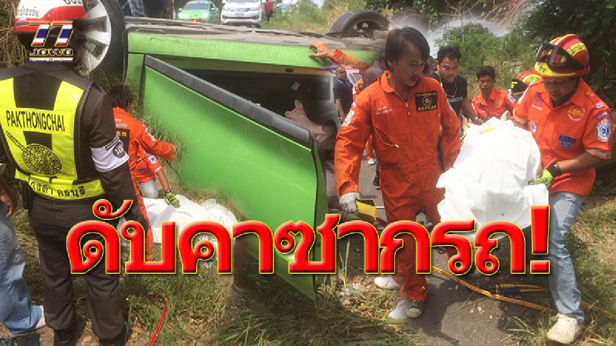 สาวเจ้าของปั้มน้ำมัน ขับโฟล์คหลังเต่าเข้าดูกิจการกะเช้า หลับในรถพลิกคว่ำหลายตลบ เสียชีวิตคาที่ (มีคลิป)