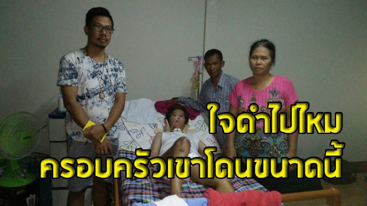 พี่วอนขอความเป็นธรรมให้น้องสาว ถูกกระบะตีนผีซิ่งชน เพื่อนน้องตาย น้องนอนเจ็บร่วม 3 เดือนยังช่วยตัวเองไม่ได้ คู่กรณียกภูเขามาอ้าง..จะไม่ช่วย